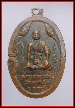 เหรียญหลวงพ่อชื้น(3785)